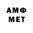 МЕТАМФЕТАМИН мет KapitanovYS